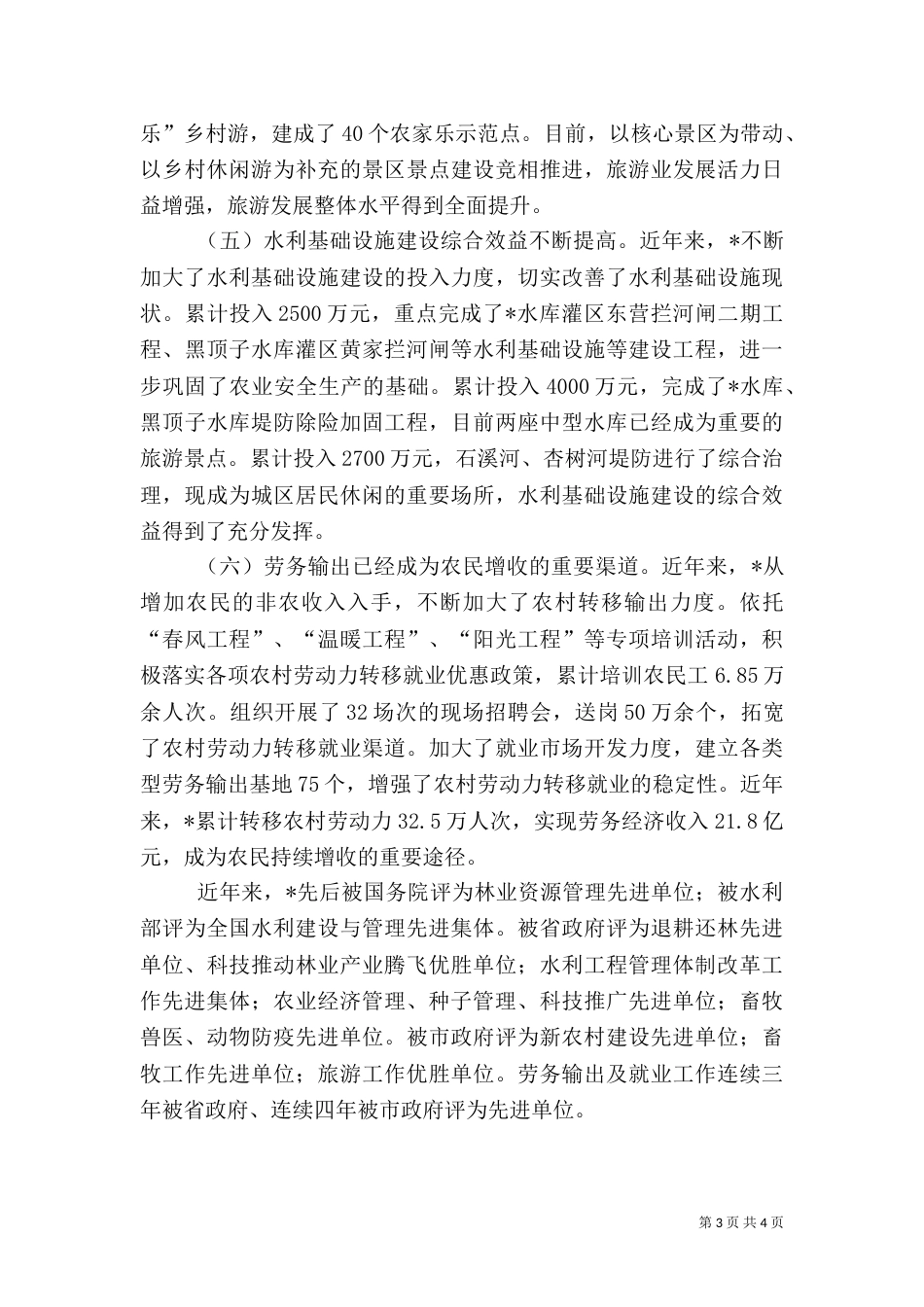 农村工作成绩工作汇报_第3页