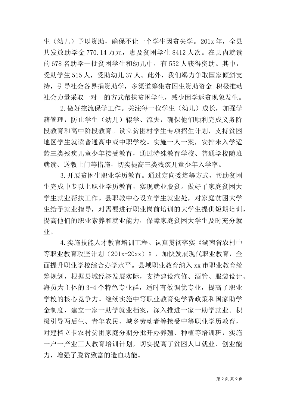 学校精准扶贫工作总结范文材料_第2页