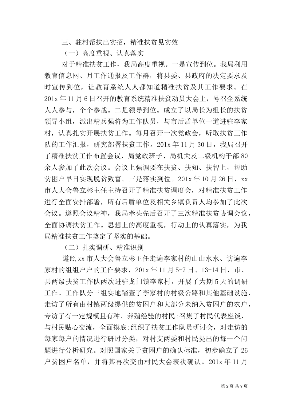 学校精准扶贫工作总结范文材料_第3页