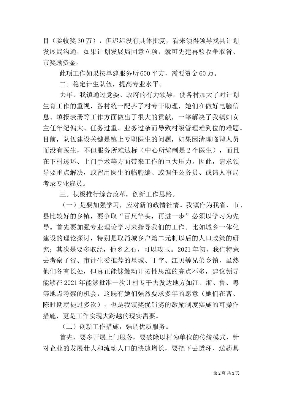 计划生育工作思路及要点（二）_第2页
