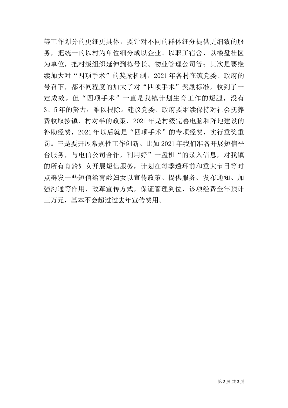 计划生育工作思路及要点（二）_第3页