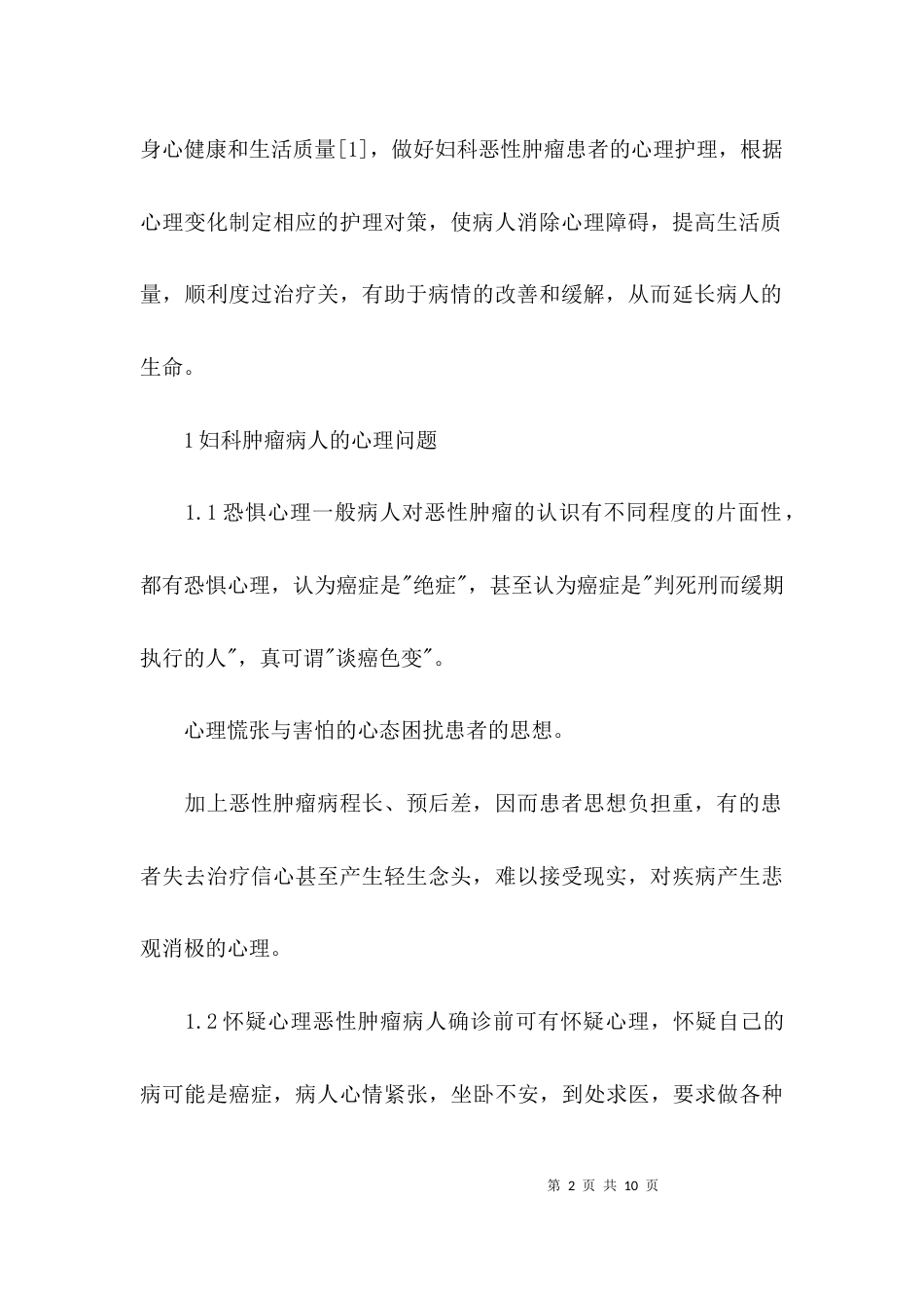 （精选）护理论文指导范文_第2页