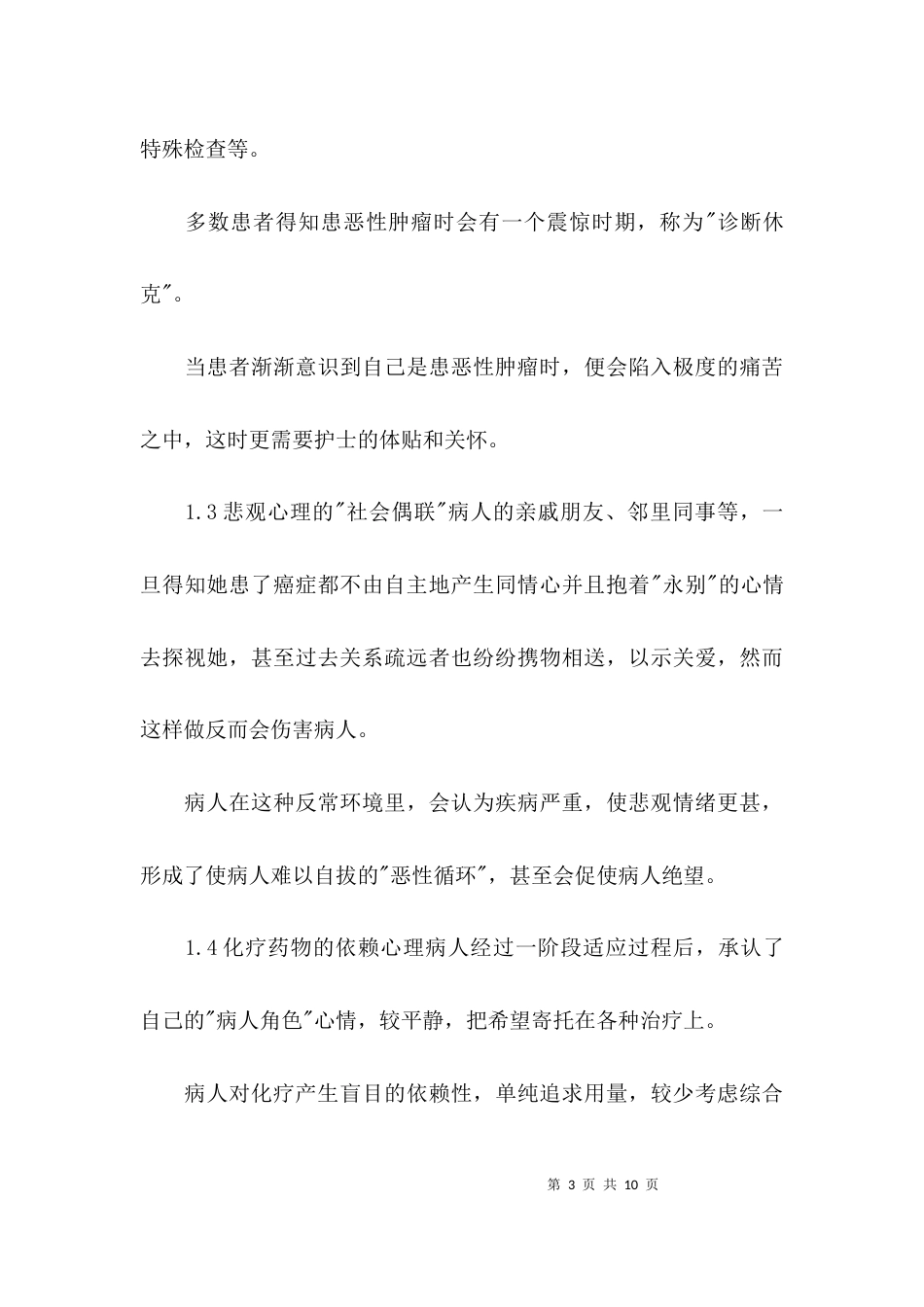 （精选）护理论文指导范文_第3页