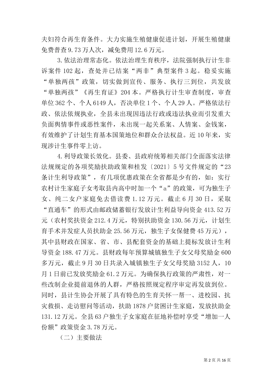 计划生育年终工作总结（三）_第2页
