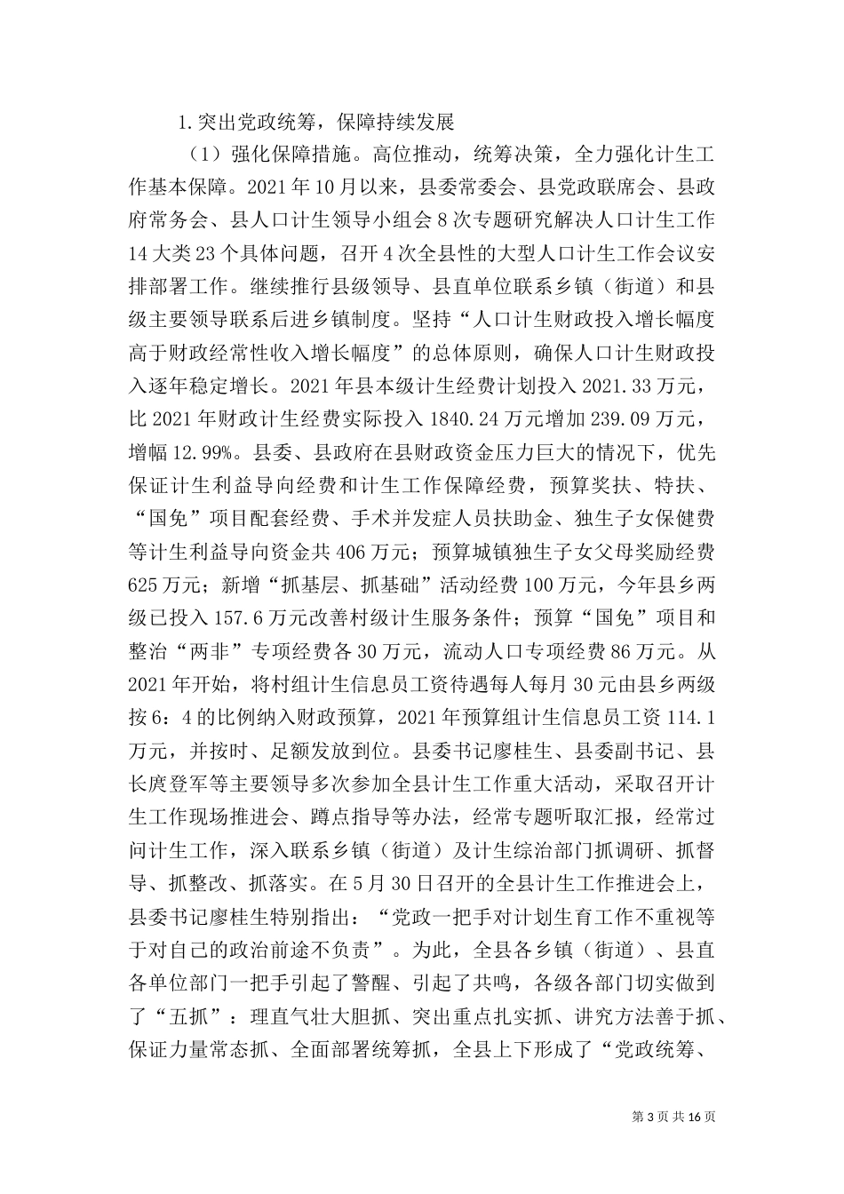计划生育年终工作总结（三）_第3页