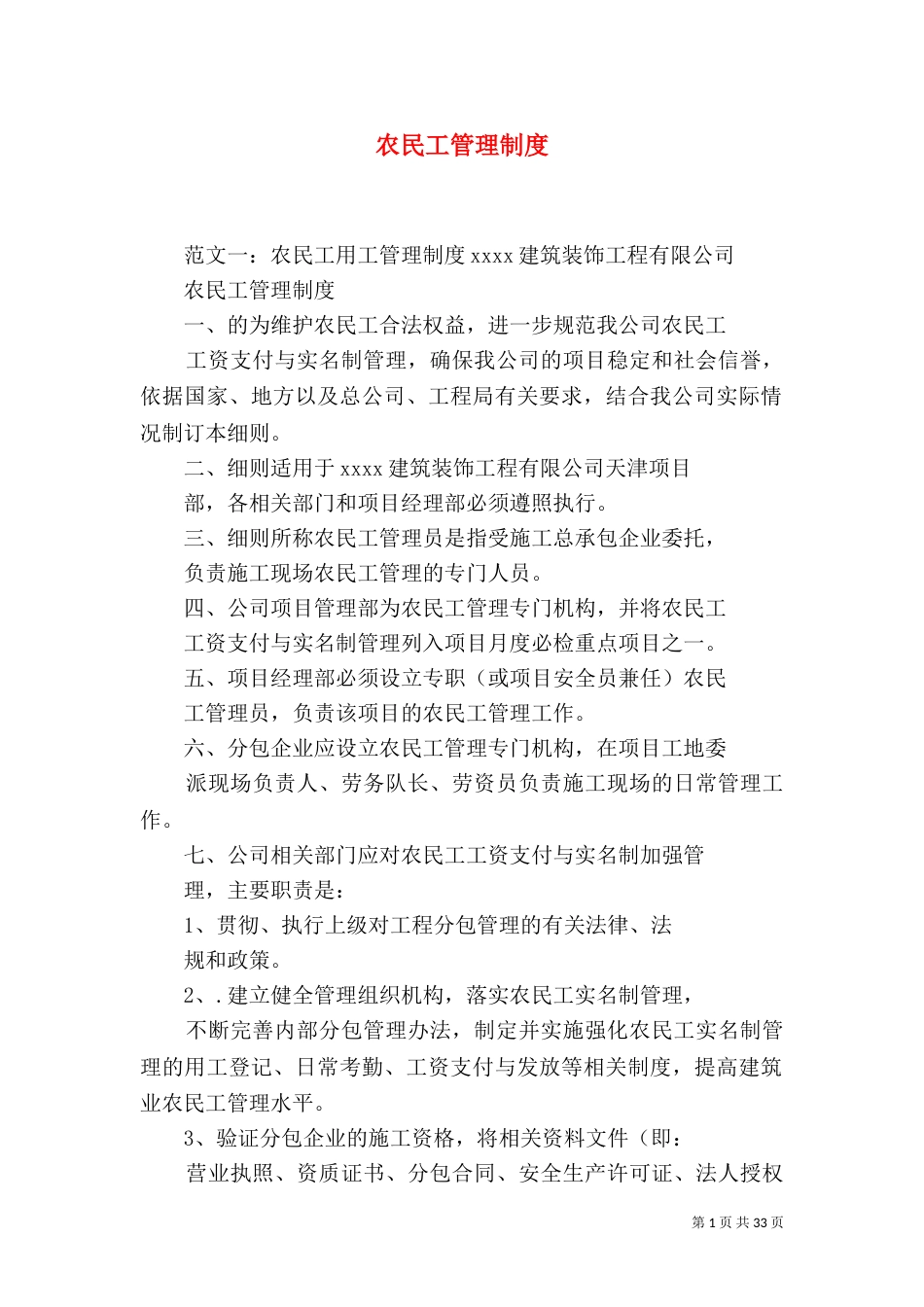 农民工管理制度（一）_第1页