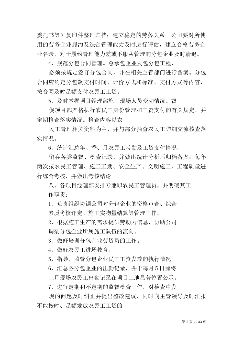 农民工管理制度（一）_第2页