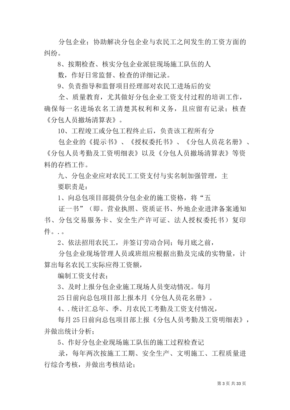 农民工管理制度（一）_第3页