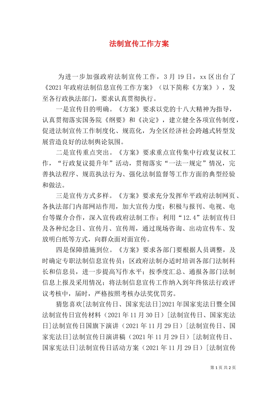 法制宣传工作方案_第1页