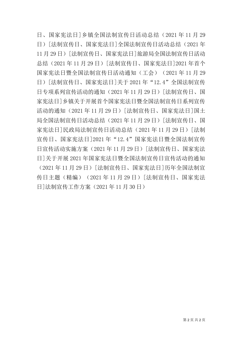 法制宣传工作方案_第2页