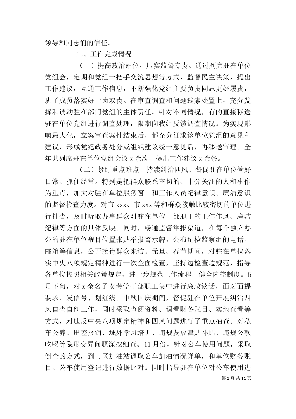 纪委个人工作述职述廉报告_第2页