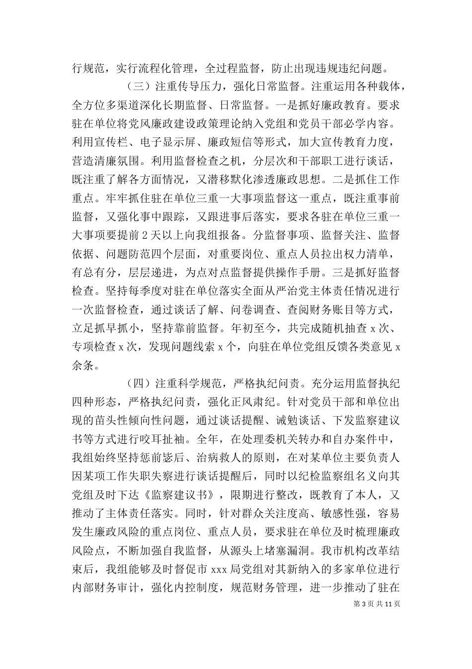纪委个人工作述职述廉报告_第3页