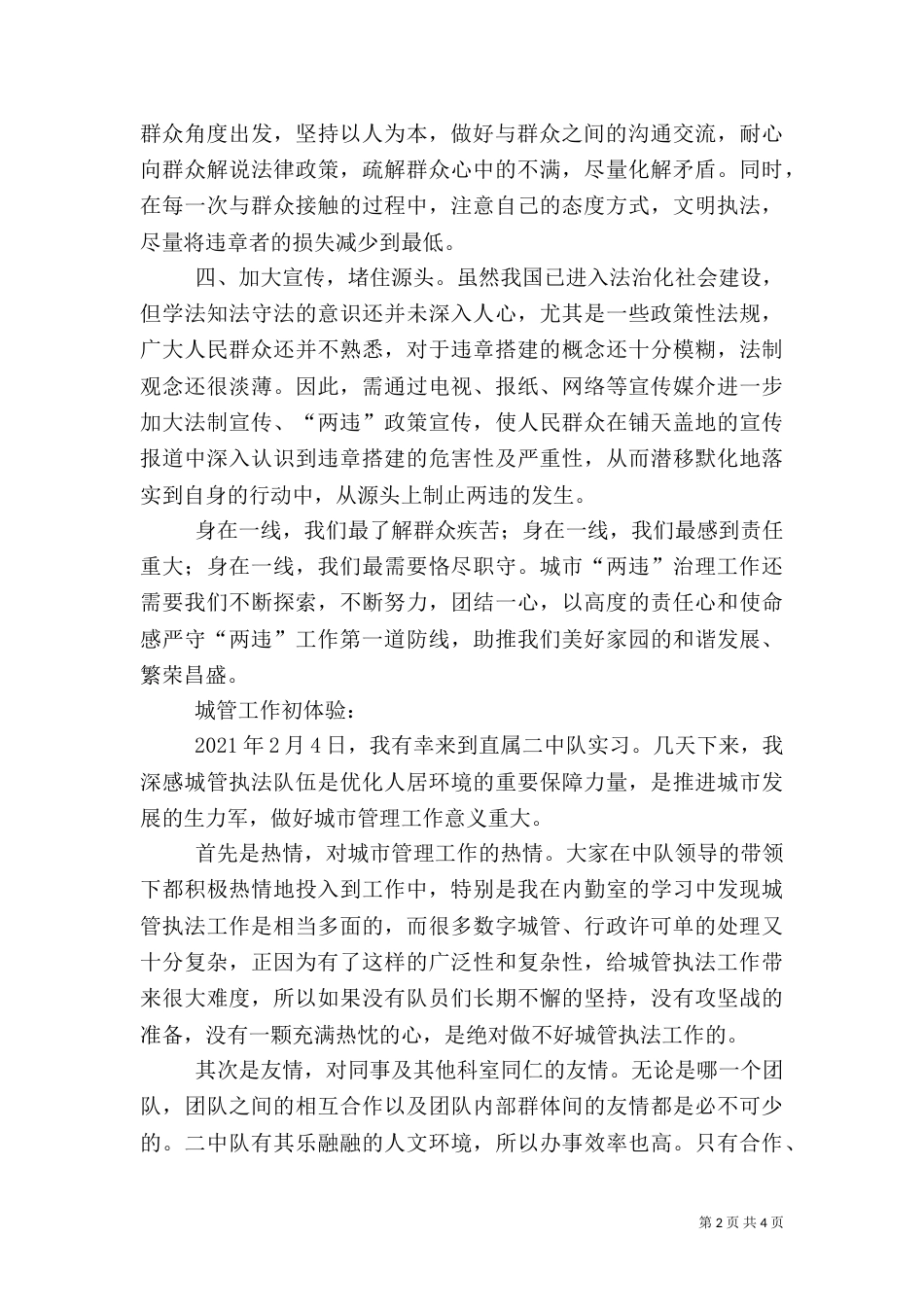 城管执法工作心得_第2页