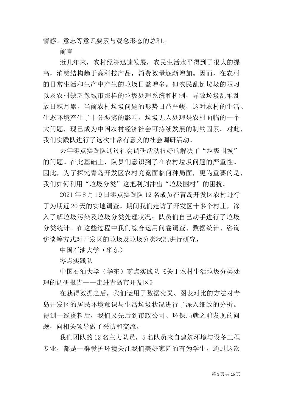农村垃圾处理调研报告（二）_第3页