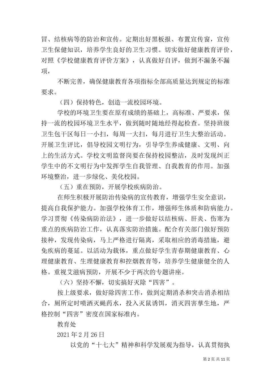 爱国卫生工作计划_第2页