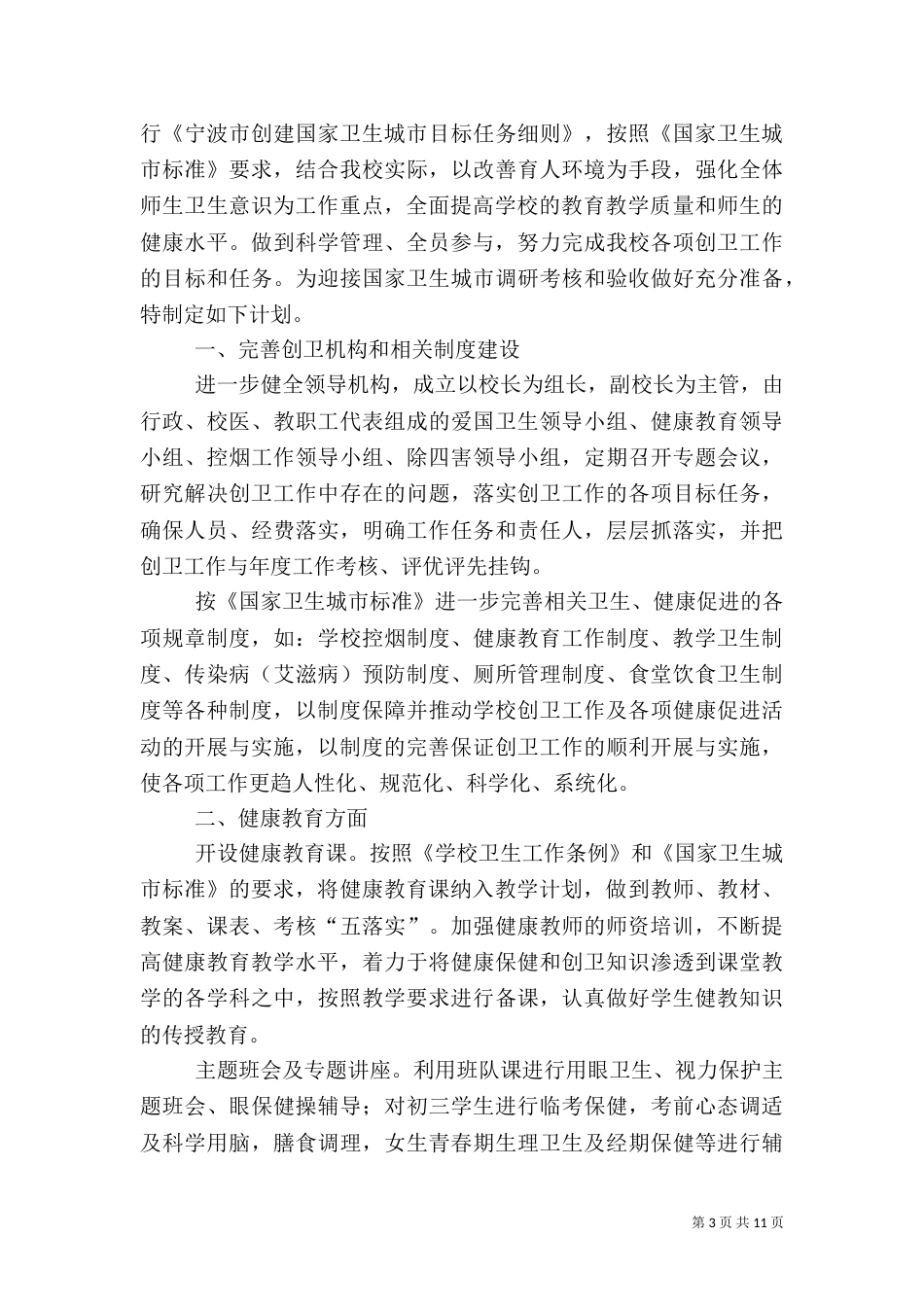 爱国卫生工作计划_第3页