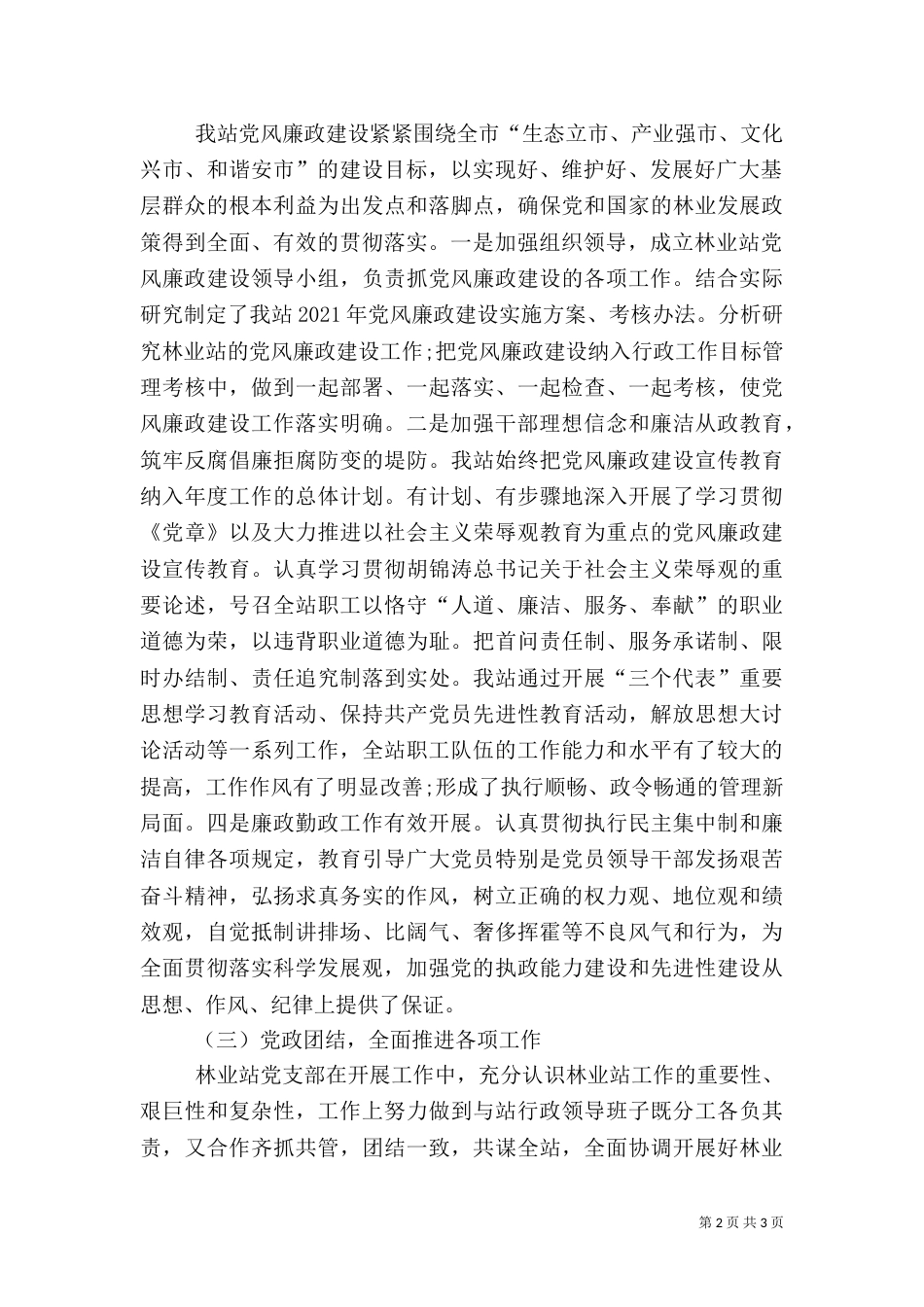 林业站年终工作总结_第2页