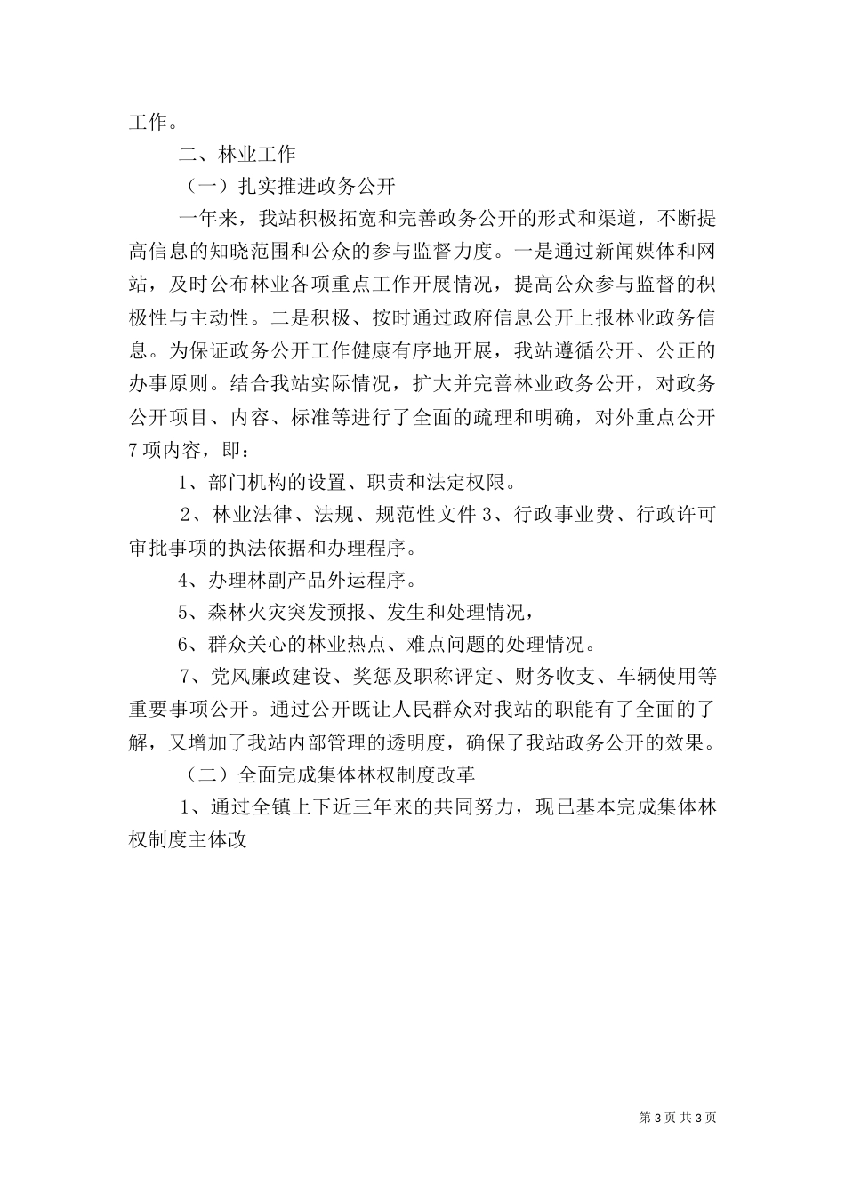 林业站年终工作总结_第3页