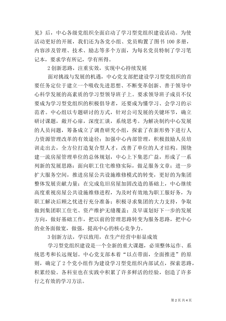 建设学习型组织提升竞争力（三）_第2页