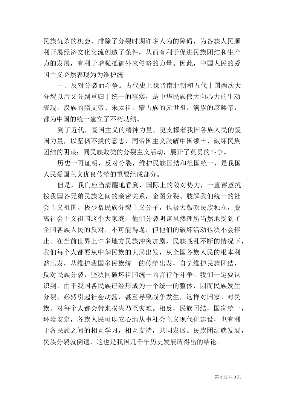 民族团结教育月心得体会（二）0_第2页