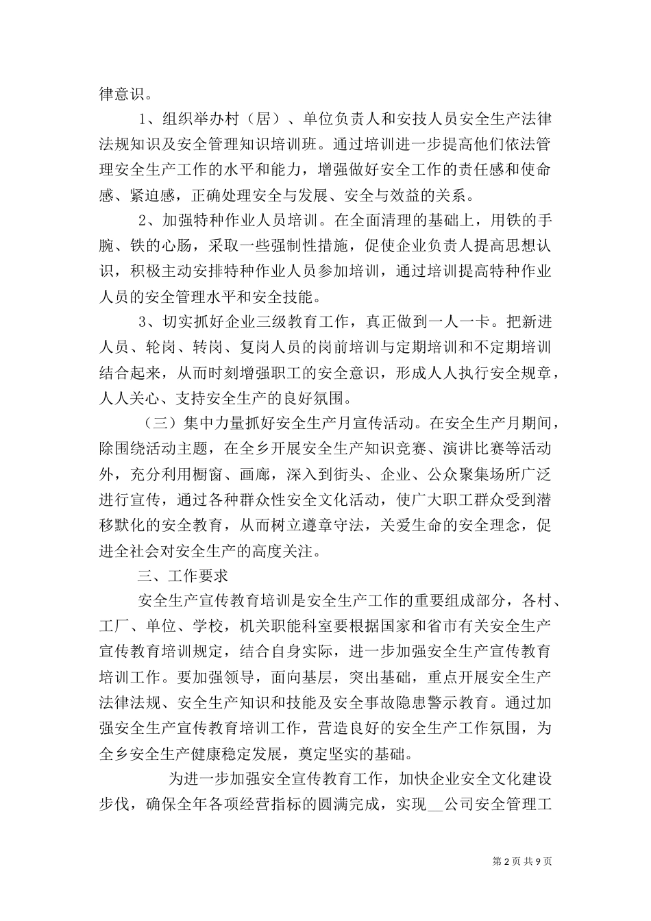 安全宣传教育培训工作计划_第2页