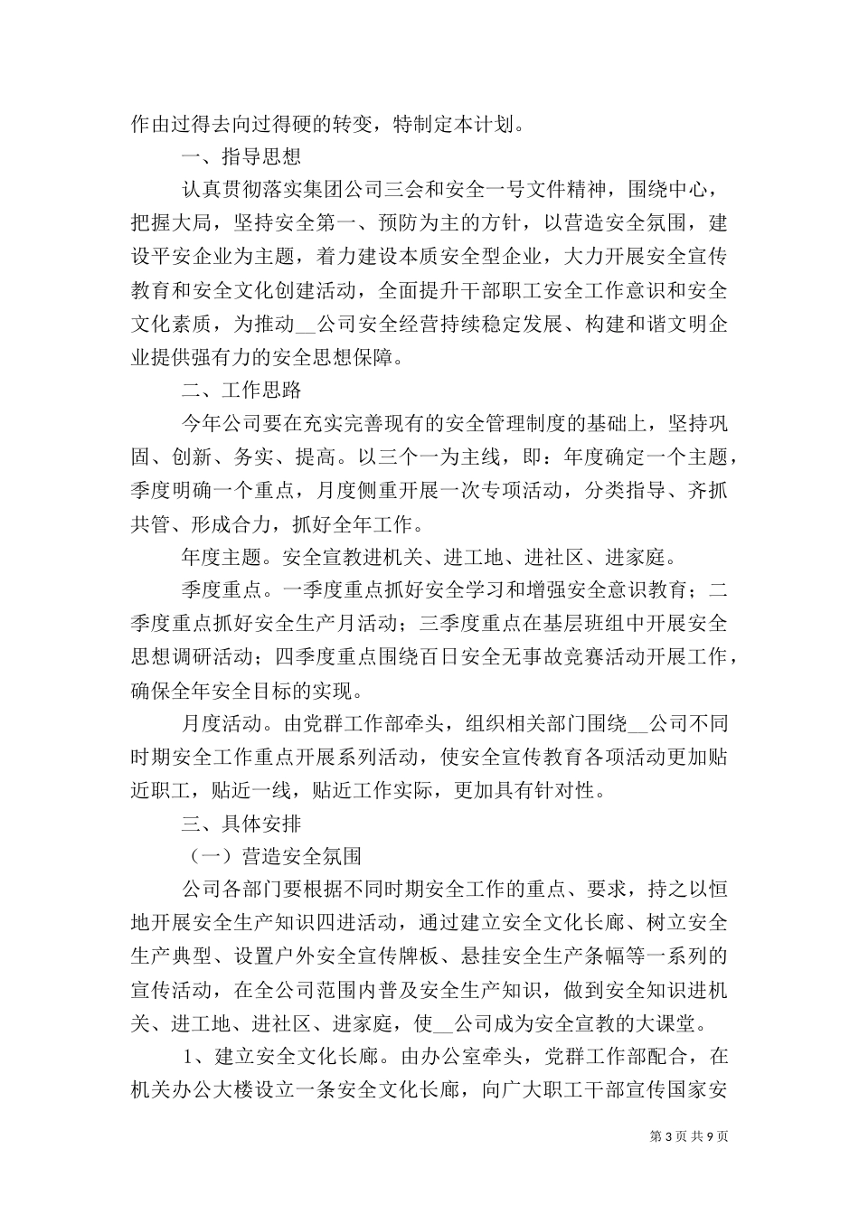 安全宣传教育培训工作计划_第3页
