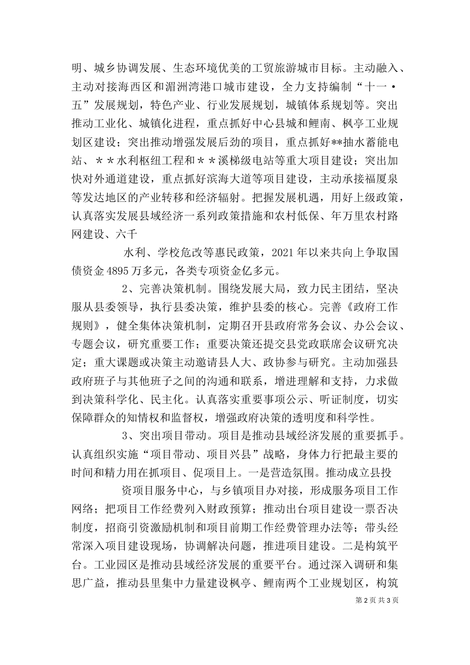 经济责任审计述职报告_第2页