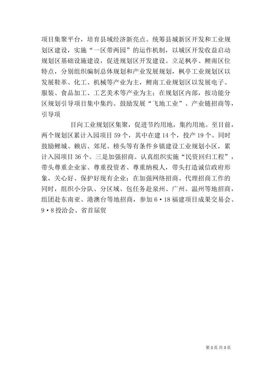 经济责任审计述职报告_第3页