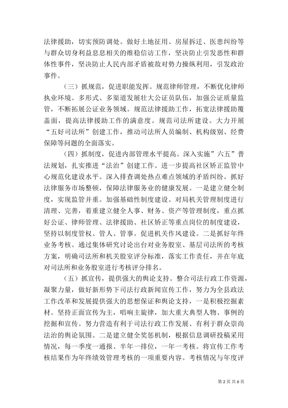 司法综治工作情况汇报3篇（一）_第2页