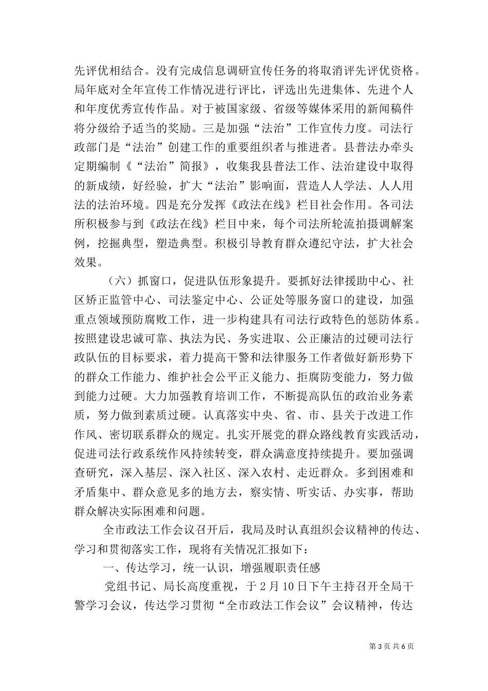 司法综治工作情况汇报3篇（一）_第3页