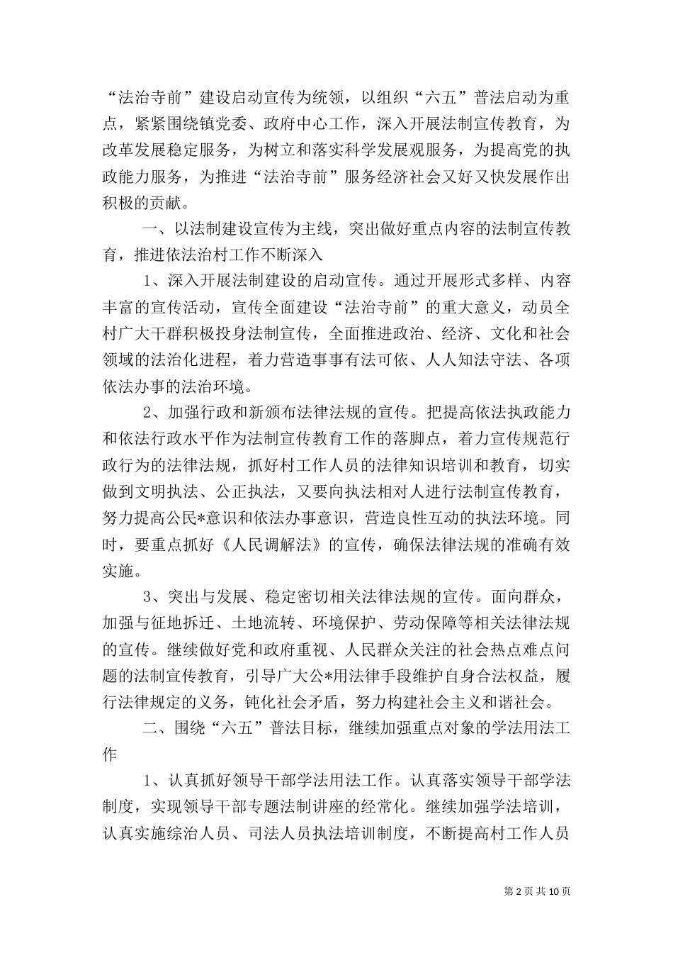农村法制宣传工作计划_第2页
