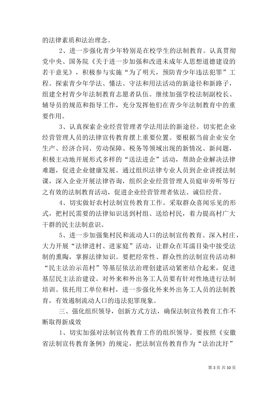 农村法制宣传工作计划_第3页