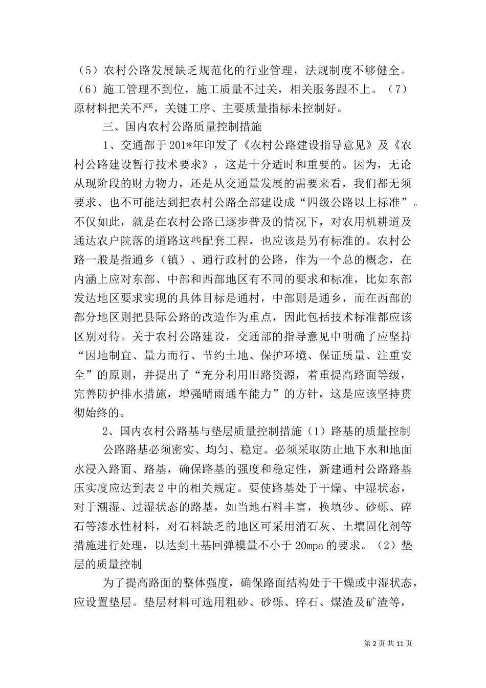 农村公路质量控制专题1_第2页