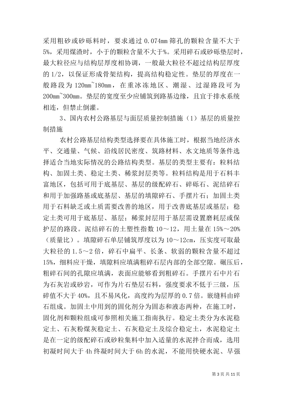 农村公路质量控制专题1_第3页