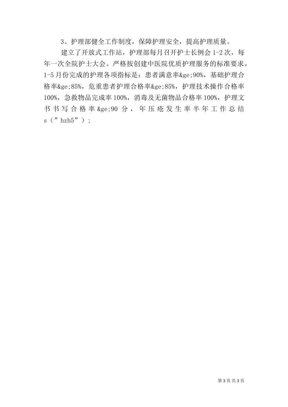 卫生院上半年度总结报告_第3页