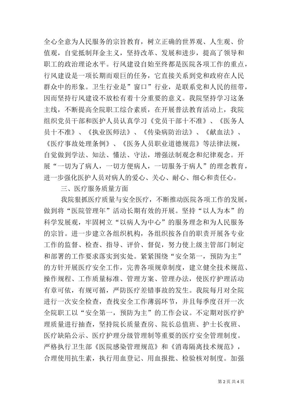医院半年工作总结（十）_第2页