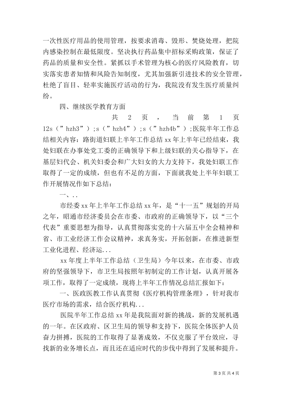 医院半年工作总结（十）_第3页