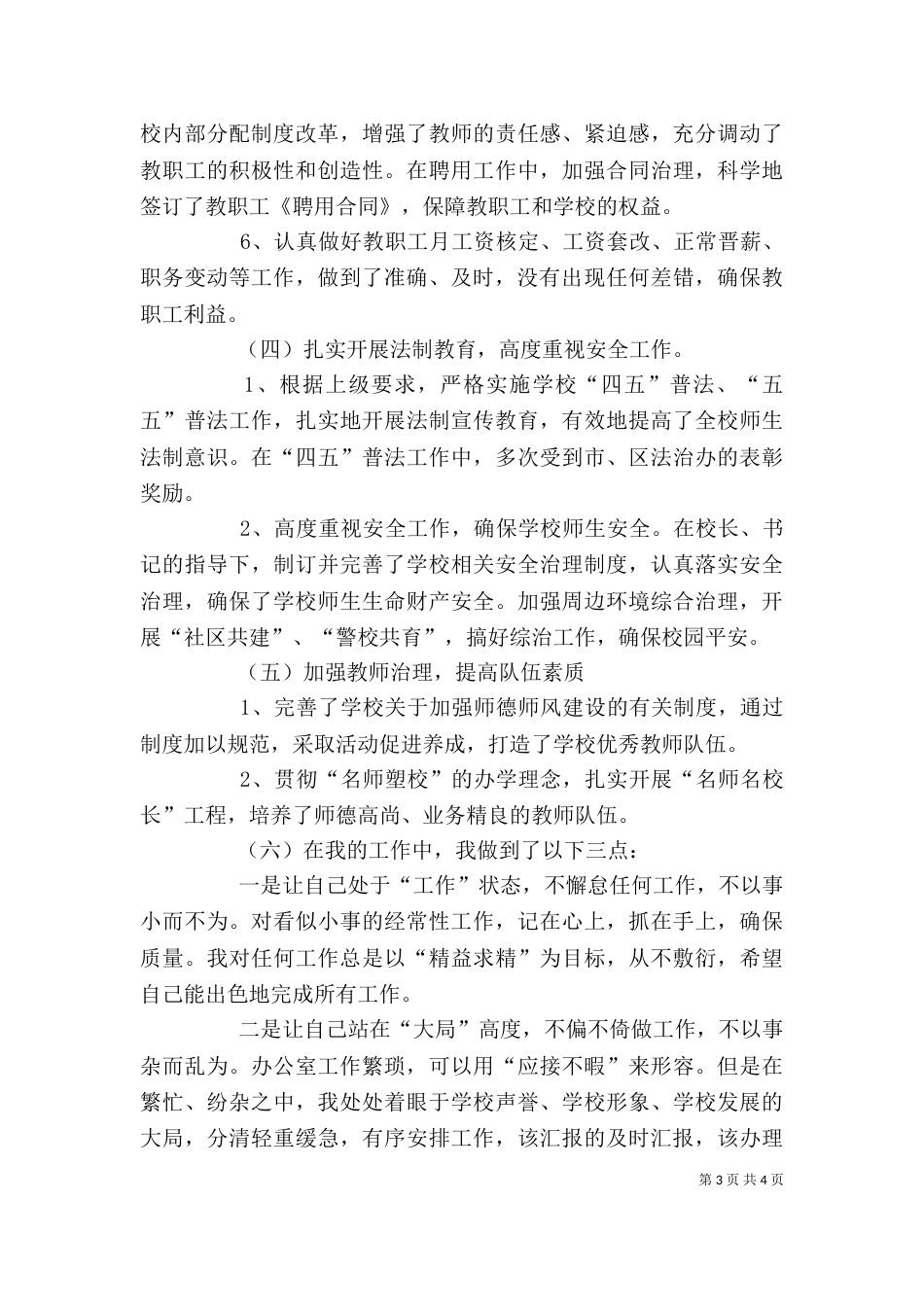 校办公室主任工作鉴定（一）_第3页