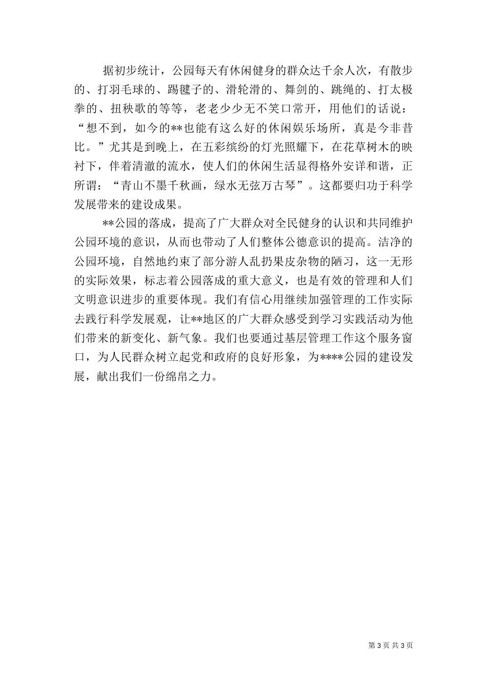 强化公园管理建设营造和谐环境（一）_第3页