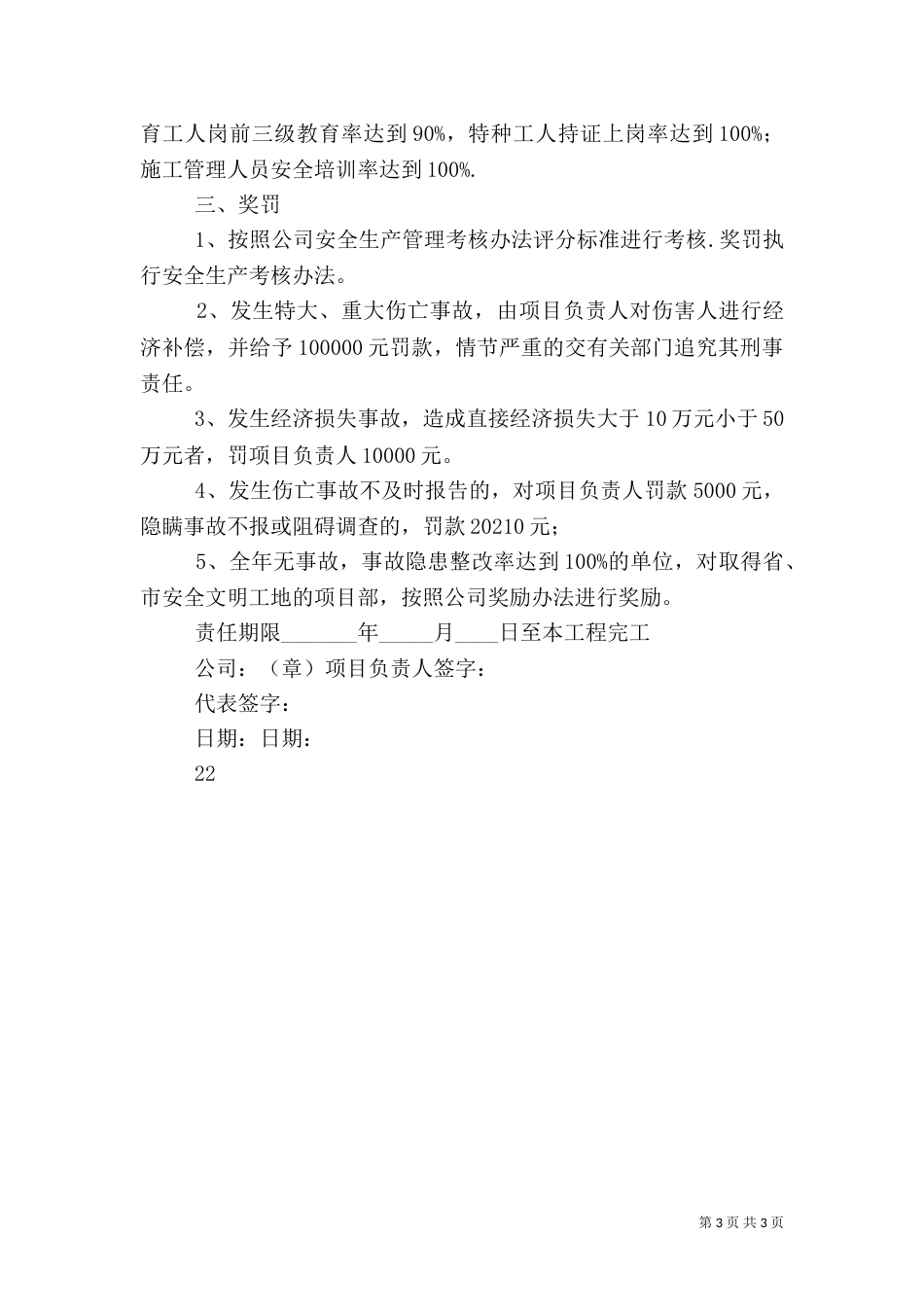 建筑施工安全管理目标责任书（五）_第3页