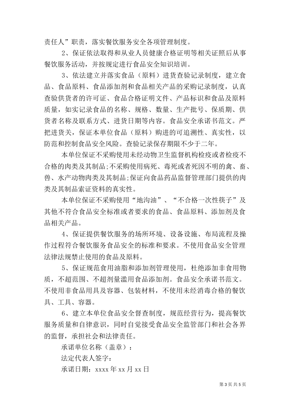 安全承诺书优秀范本_第3页