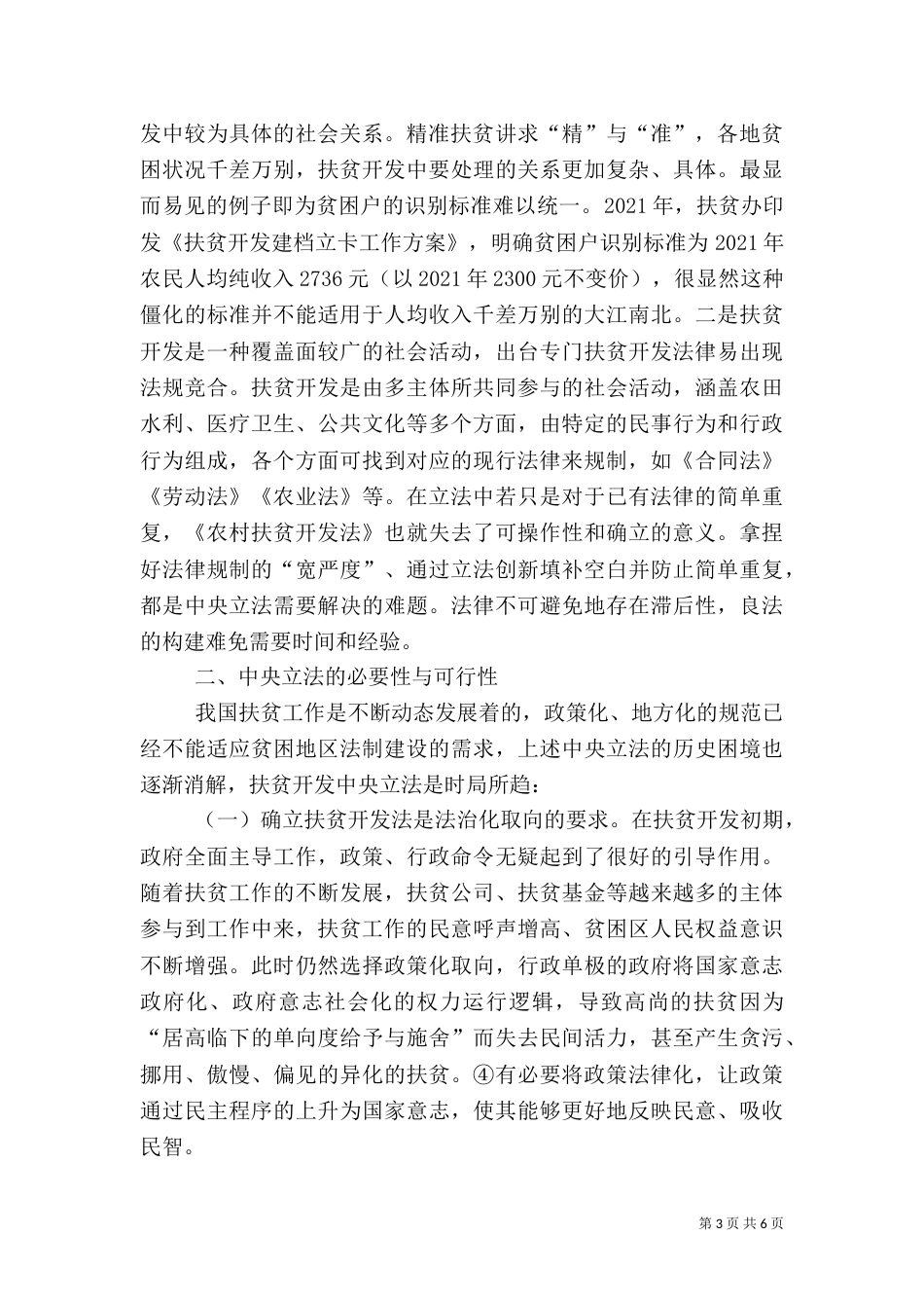 精准扶贫立法分析_第3页