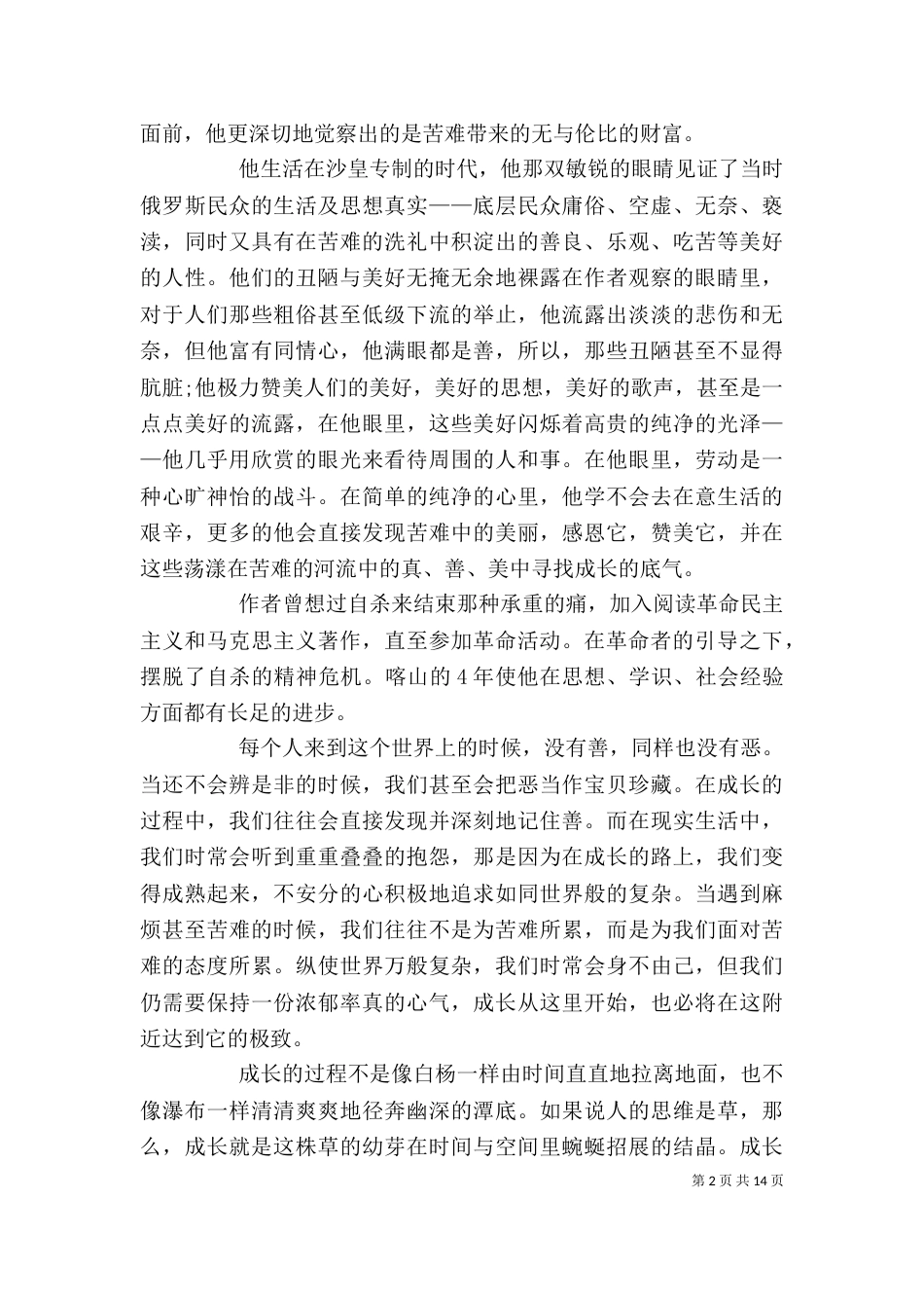 我的大学读后感1500字_第2页