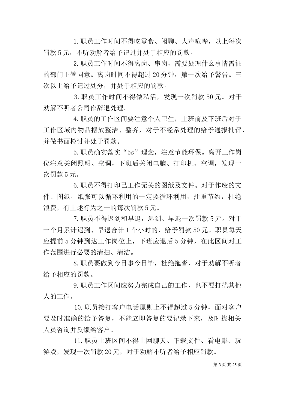 企业办公室规章制度_第3页