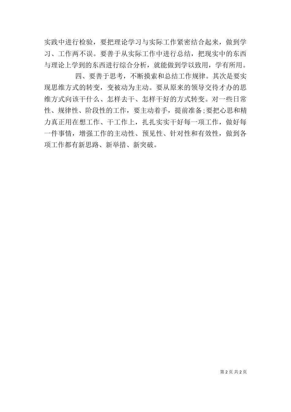 基层工作人员个人学习心得体会_第2页