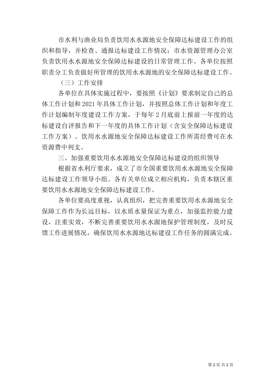 水源地安全保障工作计划_第2页