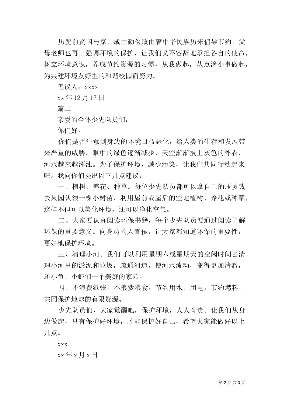 保护环境倡议书2篇_第2页