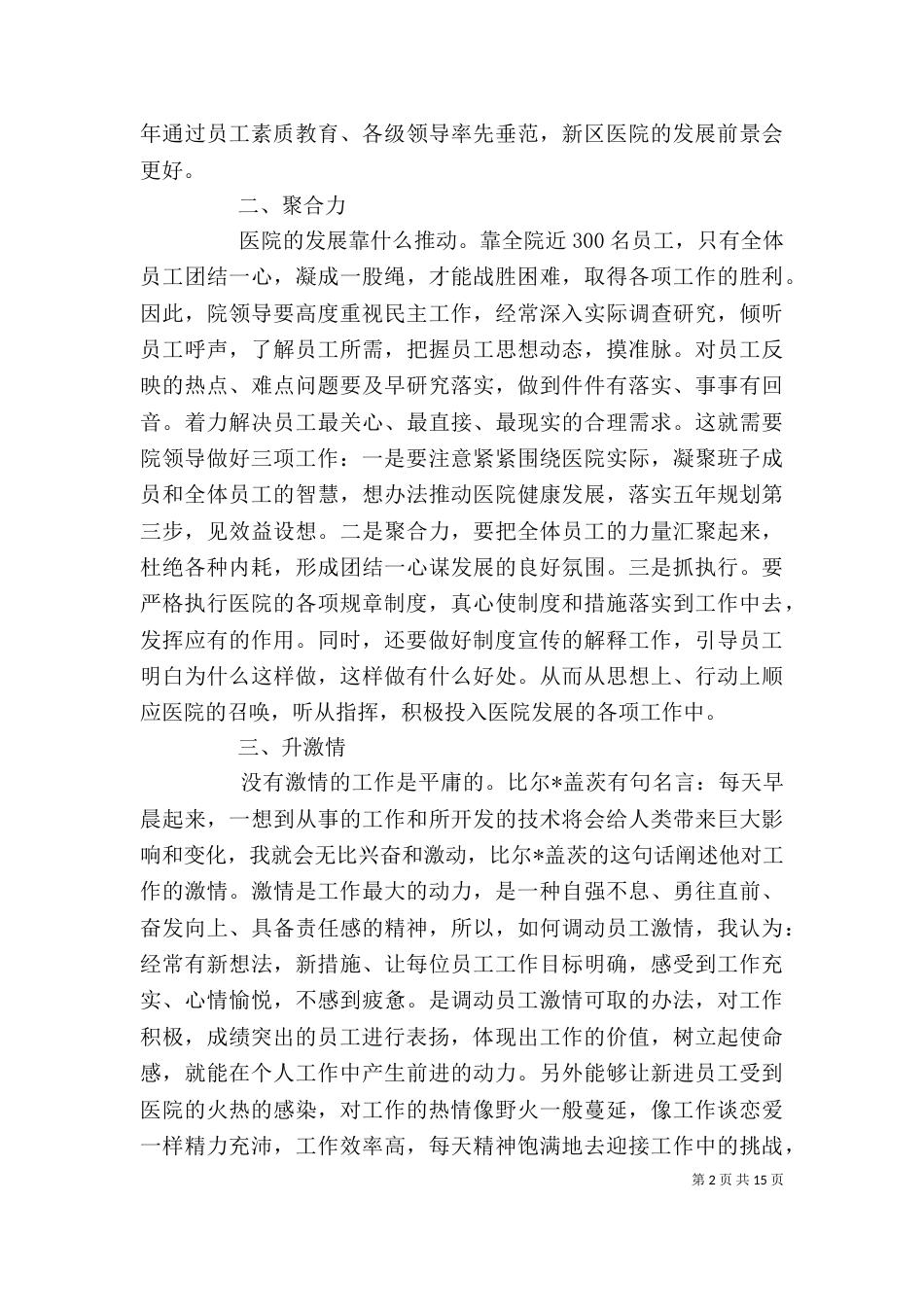 医院年终总结大会上的讲话稿_第2页