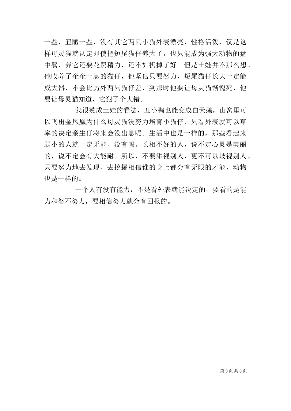 读《花面母灵猫》有感(一)_第3页