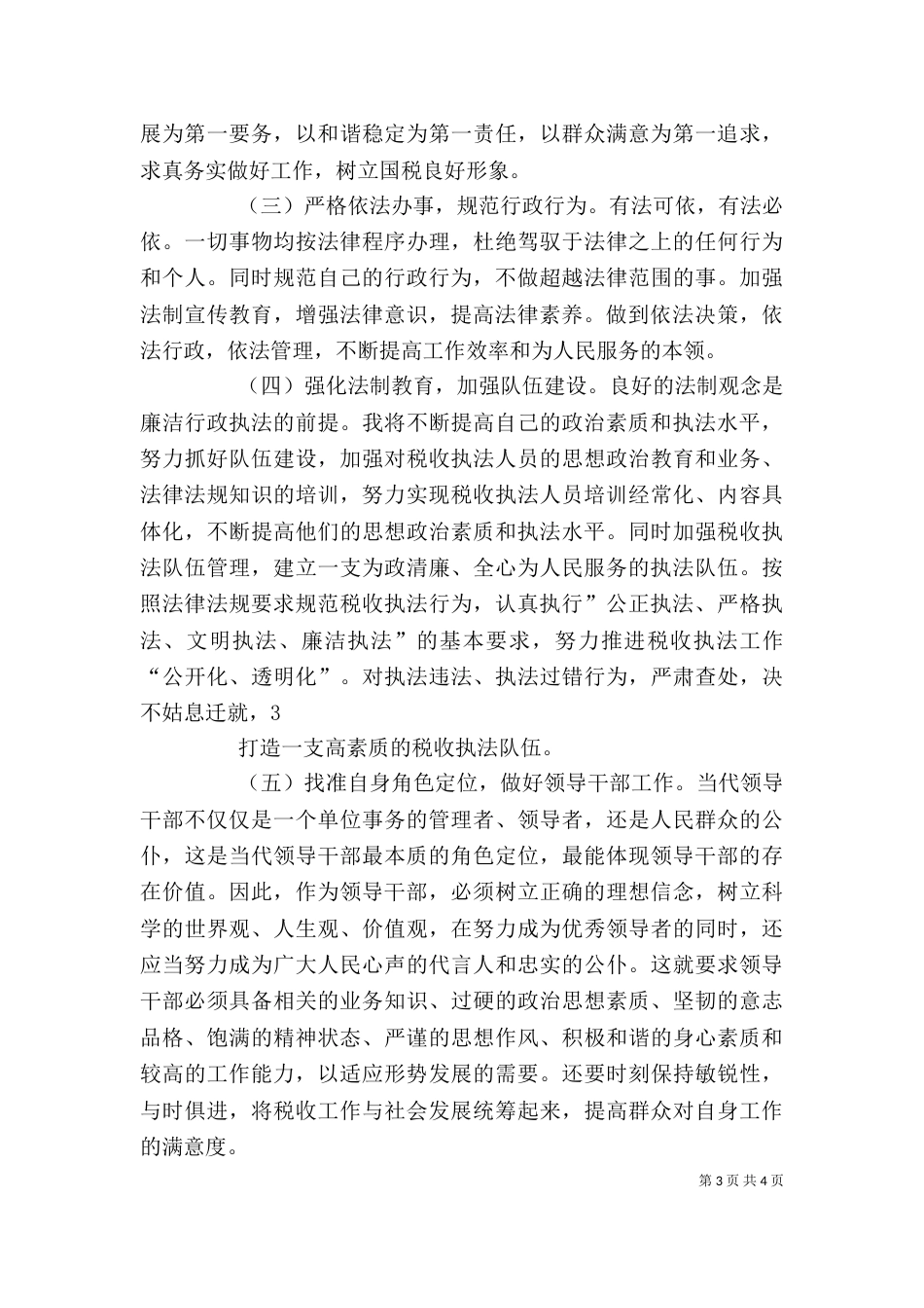 医务人员依法行政、依法办事学习心得（二）_第3页